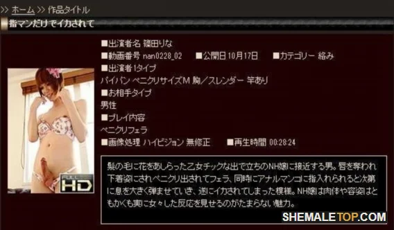 Online Shinoda Rina nan (FullHD 1080p) Newhalfclub.com [1.06 GB] shemaletop.com